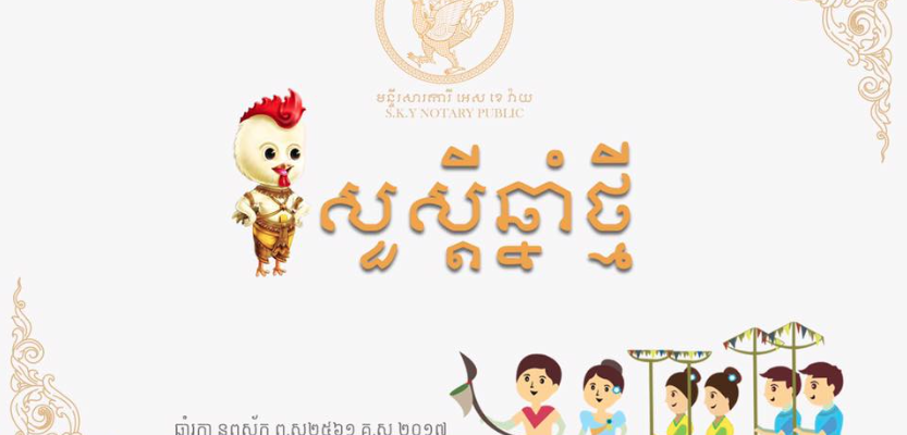 Happy Khmer New Year - Sky Law Phnom Penh Cambodia
